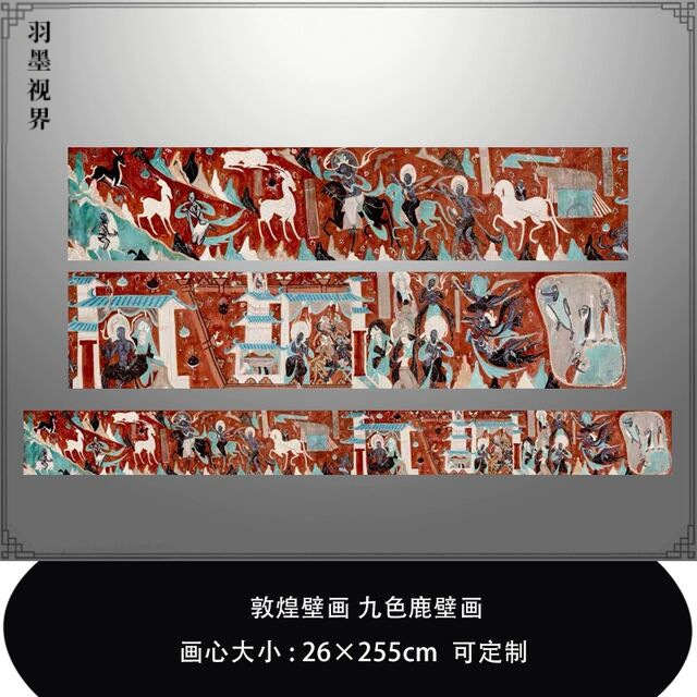 敦煌壁画九色鹿壁画鹿王本生故