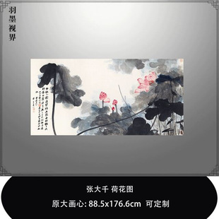 张大千荷花图泼墨写意花鸟画艺术真迹微喷复制品临摹中式装饰挂画