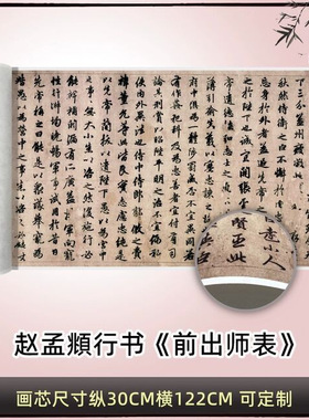 赵孟頫行书前出师表高清原大复