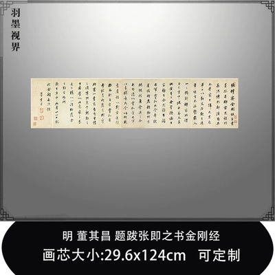 11明董其昌题跋张即之书金刚径