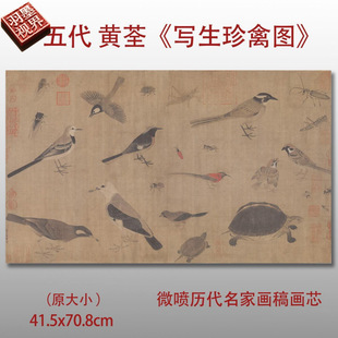 五代黄筌写生珍禽图名家国画真迹复制品高清艺术微喷绢本临摹