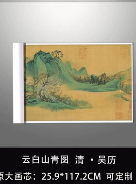 吴历云白山青图国画青绿山水横幅