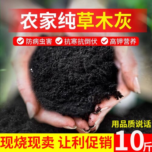 纯草木灰现烧现卖首单立减