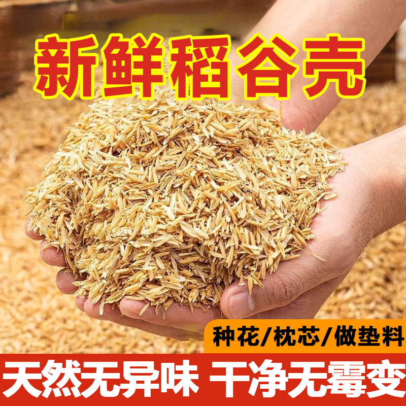 稻壳垫料新鲜谷壳粗糠芦丁鸡垫料