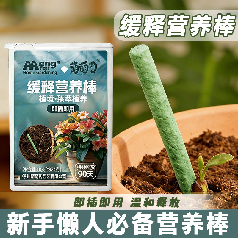 植物缓释营养棒植物缓释营养棒