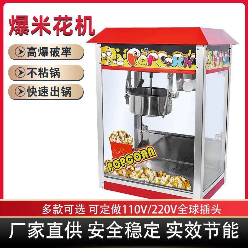 平顶爆米花机球形蝶形爆玉米电热自动爆谷机食品级电加热膨化机,厨房电器,其他商用厨电,淘宝优惠券,粉丝福利购,淘宝优惠卷