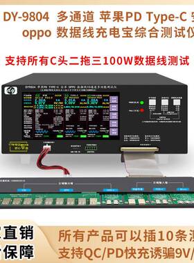 DY9804lightning转C头苹果15转接头数据线PD快充线多通道测试仪