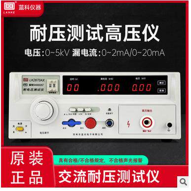 蓝科耐压测试仪LK2670AX高压机LK2672耐压漏电流测试仪
