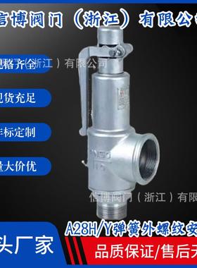 A28H/Y-16C/P国标铸钢不锈钢手柄式弹簧外螺纹安全阀DN25工厂直营