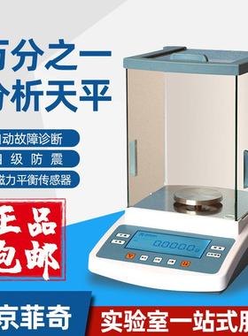 上海菁海FA1004N电子分析天平量程100g精度0.1mg万分位天平
