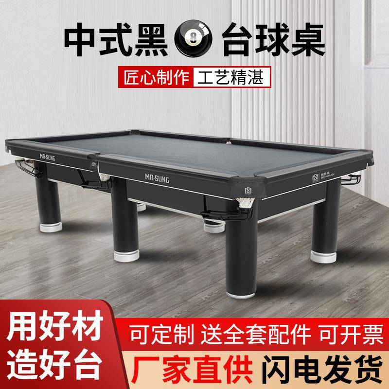 钢铁侠中式台球桌室内活动俱乐部比赛台球桌全套配件
