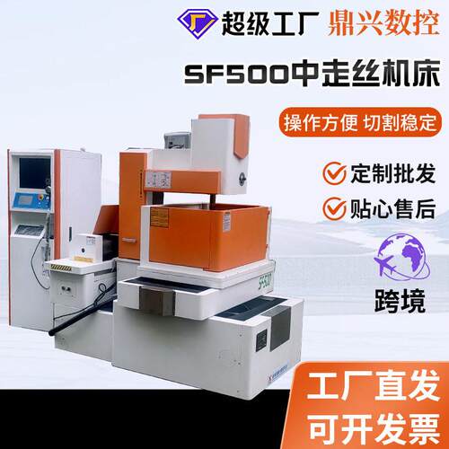 中走丝机床SF500全自动伺服数控中走丝线切割机床数控伺服中走丝