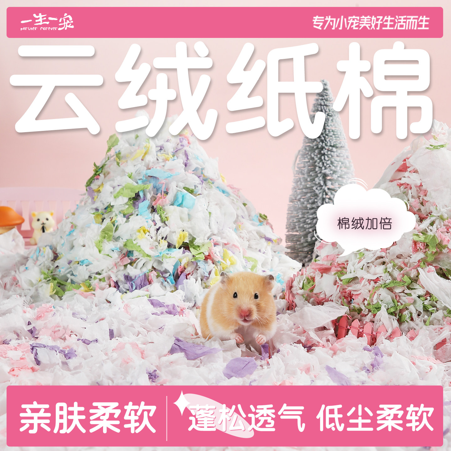 一生一宠仓鼠纸棉棉球保暖垫料吸水柔软秋冬金丝熊龙猫保暖球垫料,宠物/宠物食品及用品,垫料,淘宝优惠券,粉丝福利购,淘宝优惠卷