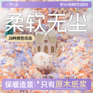 一生一宠仓鼠纸棉保暖垫料吸水柔软冬天金丝熊龙猫鹦鹉兔子用木屑