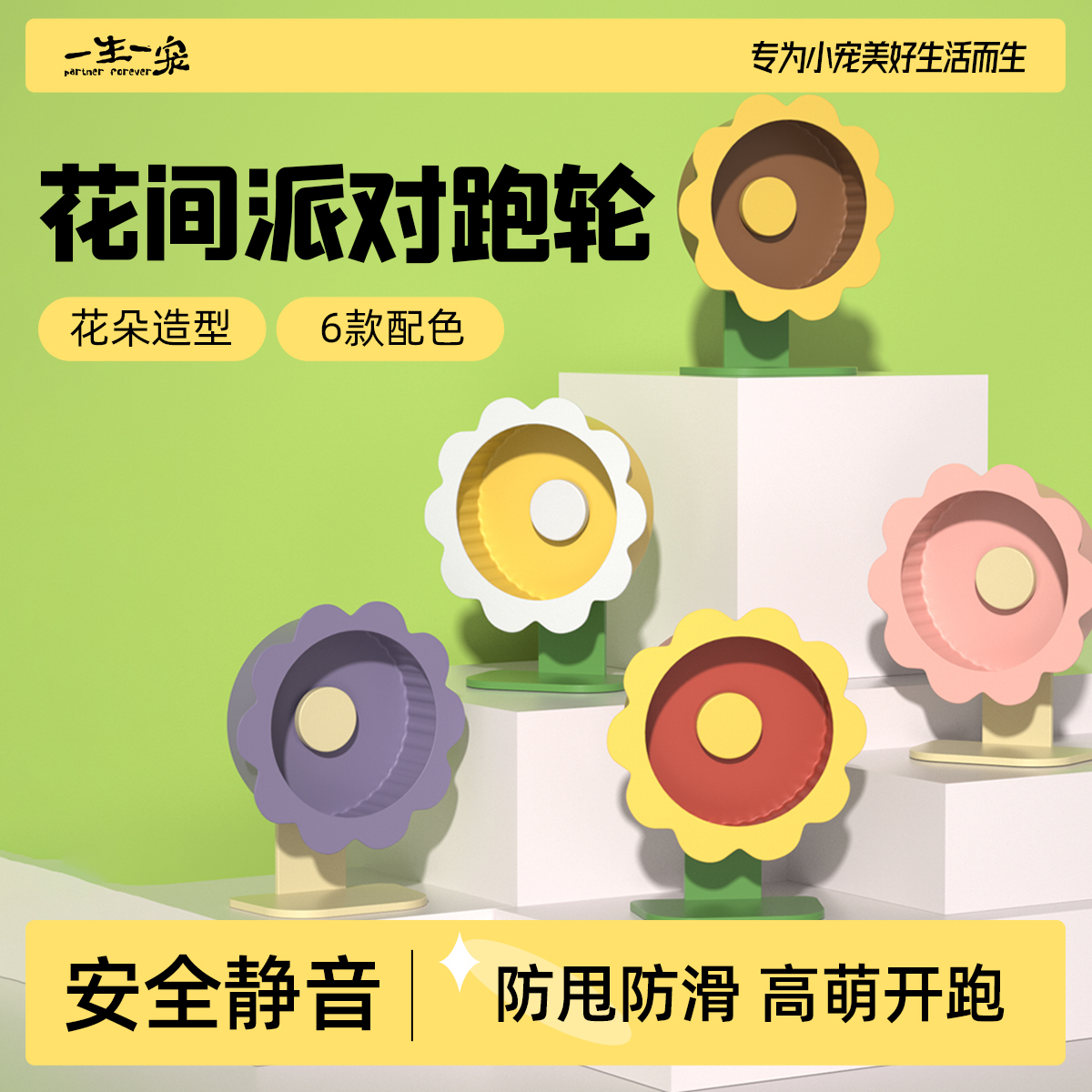 鼠类跑轮
