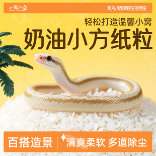 爬宠宠物蛇专用豆腐块垫料纸棉奶块非木屑玩具蛇垫材王水盆饲养箱