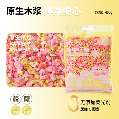 仓鼠造景纸卷爆米花纸粒