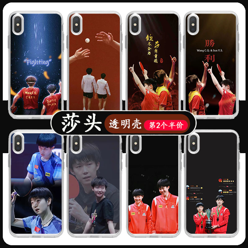 莎头手机壳苹果15华为mate60孙颖莎王楚钦iPhone14promax15同款OPPO透明软壳vivo适用可爱50乒乓球13国乒队40