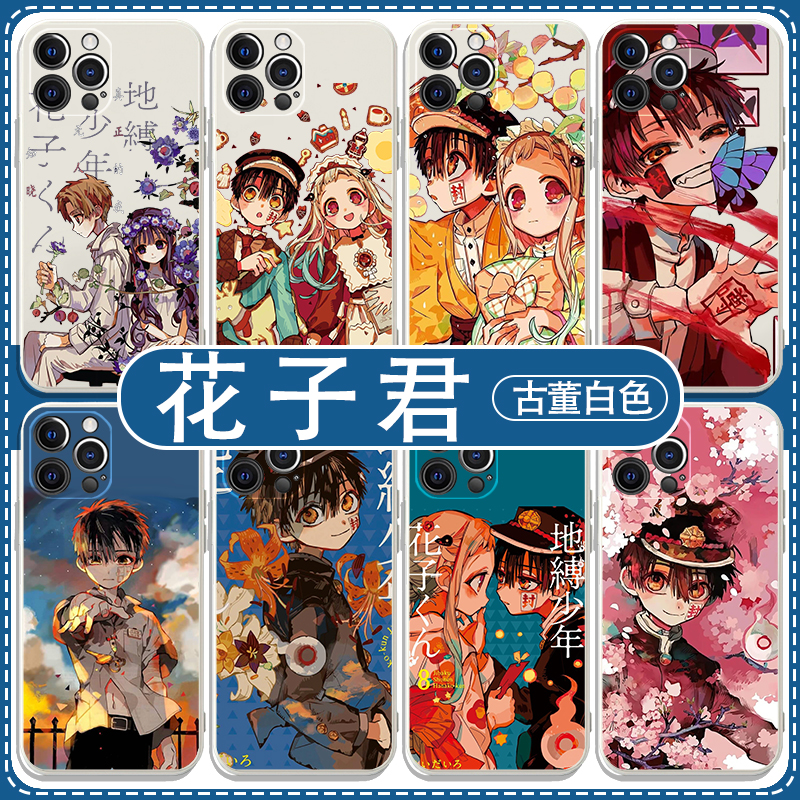 地缚少年花子君手机壳苹