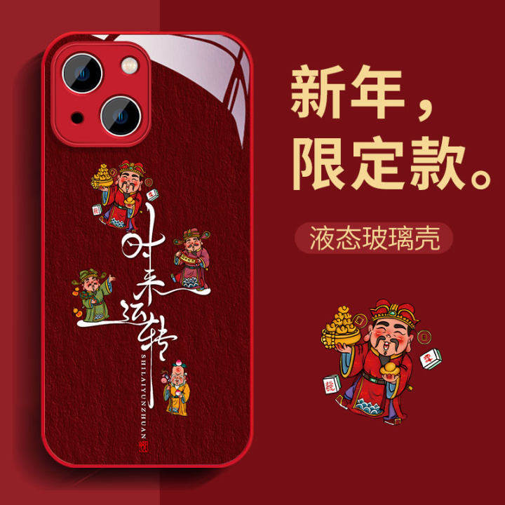 适用于iPhone15ProMax手机壳男生苹果14新款13龙年11pro本命年时来运转xsmax防摔红色12财神15液态玻璃78plus