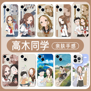 高木同学手机壳苹果15华为mate60擅长捉弄的iPhone16promax小米14西片OPPO情侣vivo动漫12二次元13卡通70适用