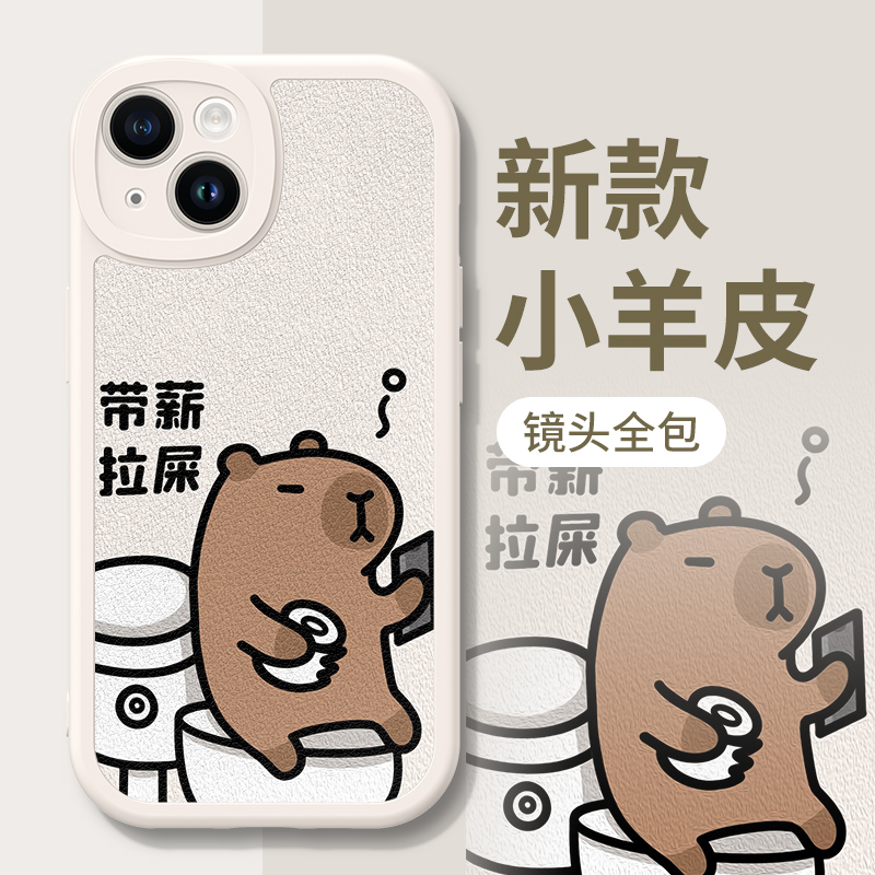 带薪摸鱼水豚适用苹果15手机壳iPhone14卡通13promax小羊皮12mini硅胶11新款xr套xsmax全包plus个性8小众7/6s