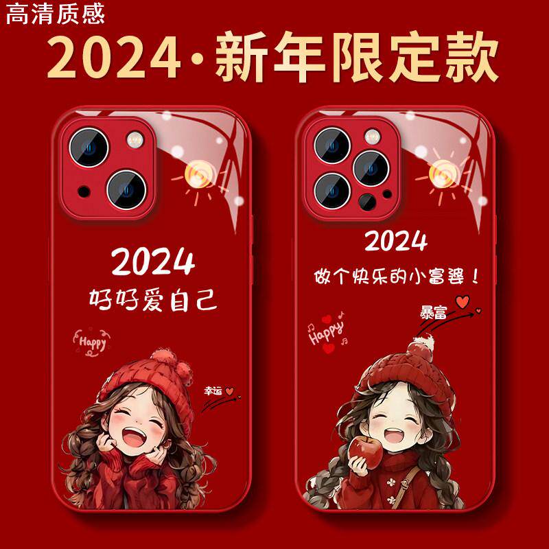 2024龙年苹果15promax手机壳iPhone14plus女士13/12新款11pro全包防摔xs液态玻璃高级感8红色7保护套幸运女孩