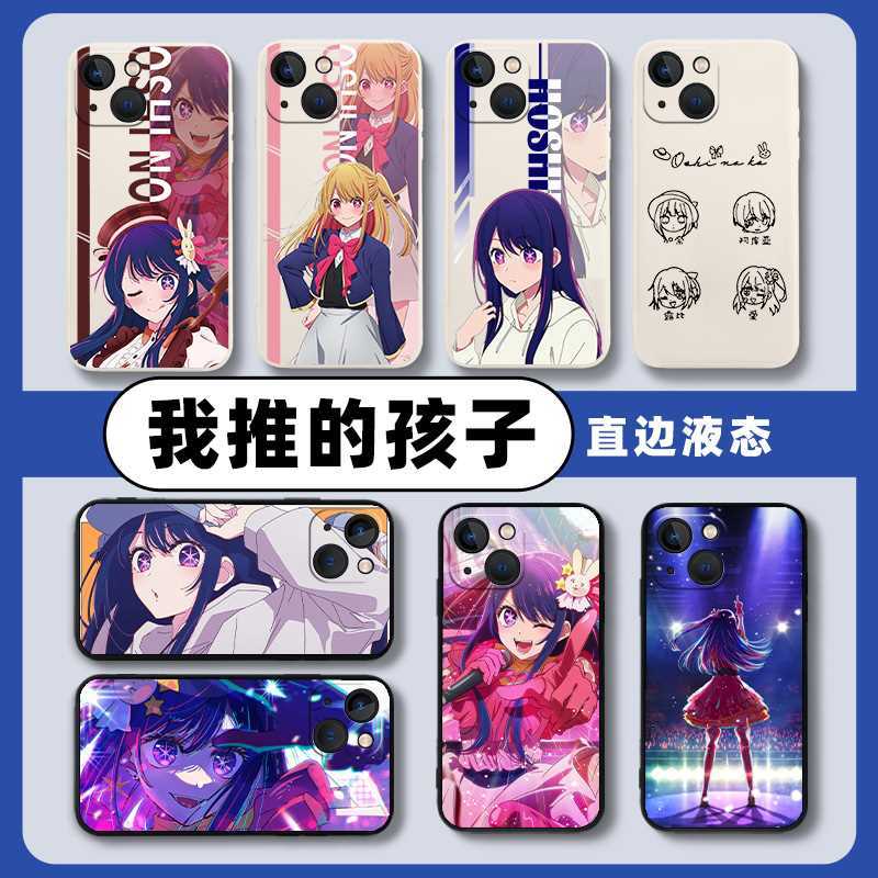 我推的孩子手机壳星野爱