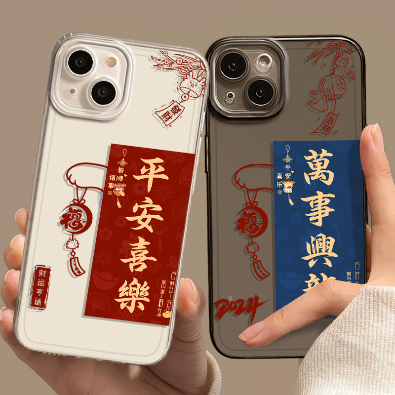 适用于苹果iphone15手机壳龙年万事兴龙14pro新款13平安喜乐12透明11书法新年8plus情侣max可爱xr套7p/x/xs软