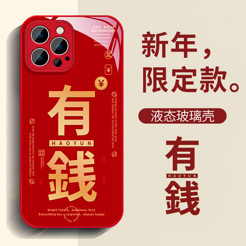 发财新年款适用iPhone15ProMax手机壳红色苹果14/13男生12/11pro防摔外壳xsmax高级感液态玻璃7/8plus保护套