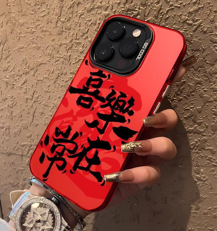 适用于苹果iPhone15promax手机壳新款龙年红色保护套喜乐常在14plus中国风13/12/11高级感14Pro男女款XR/xs