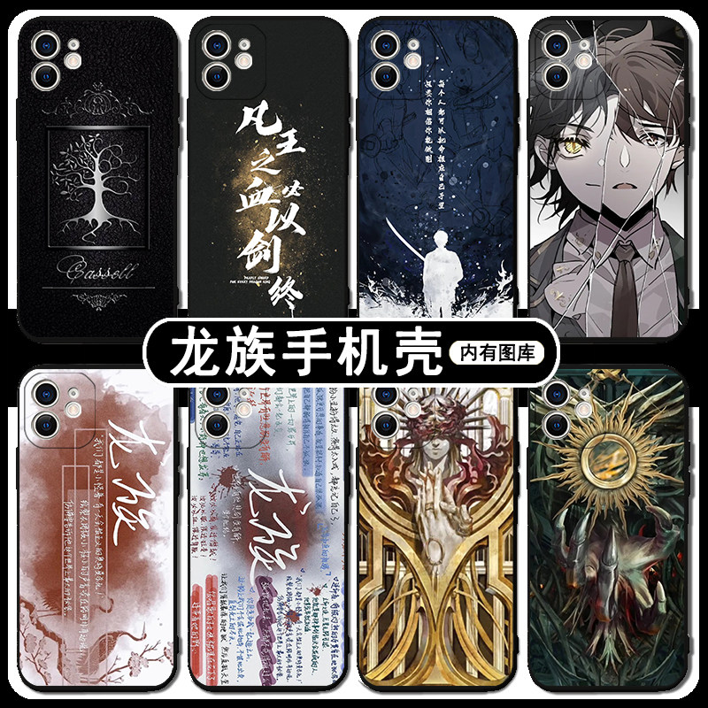 龙族手机壳苹果13华为mate40动漫iPhone14promax周边OPPO小米11小说vivo12路明非p60上杉绘梨衣30国漫x漫画xr
