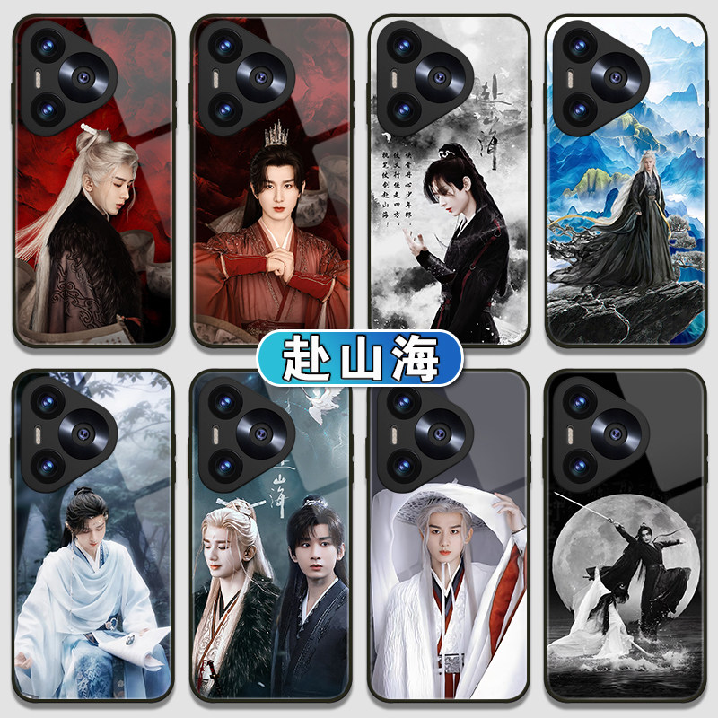 赴山海成毅手机壳适用华