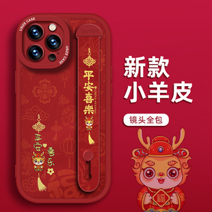 适用于苹果iPhone15Promax手机壳13Pro红色过年创意12P小羊皮14本命新年2024防摔硅胶xsmax龙年11腕带支架78p