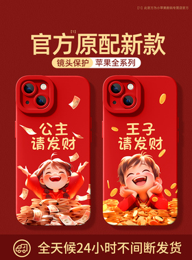 适用苹果15手机壳iphone14romax新款ip13全包11max防摔8plus7液态硅胶6s公主请发财网红se2女情侣新年por富有