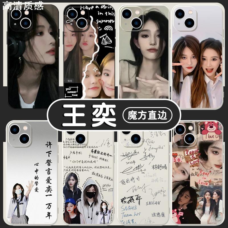 王奕手机壳苹果14华为mat