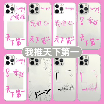 我推天下第一手机壳苹果1