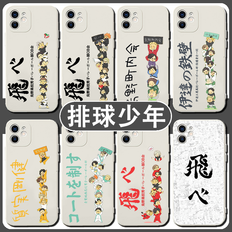 排球少年手机壳木兔光太