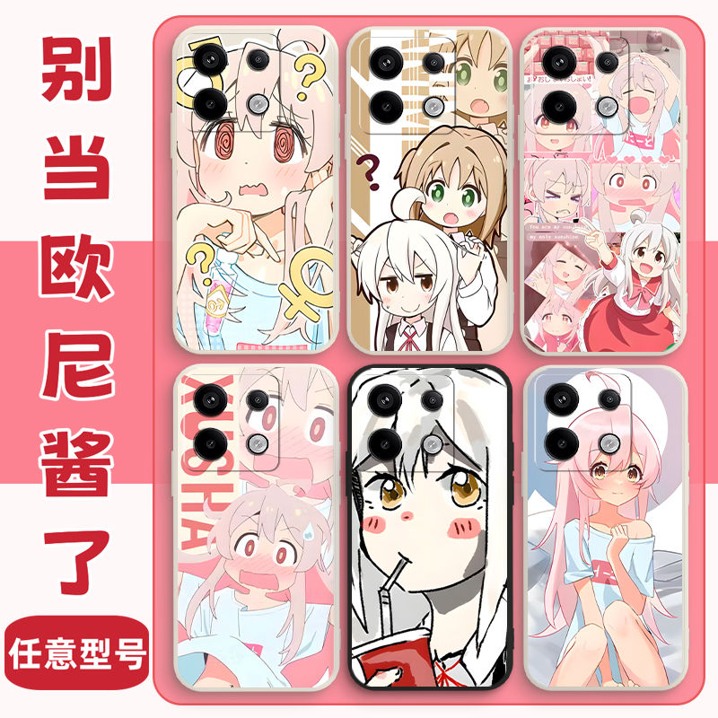 绪山真寻手机壳别当欧尼