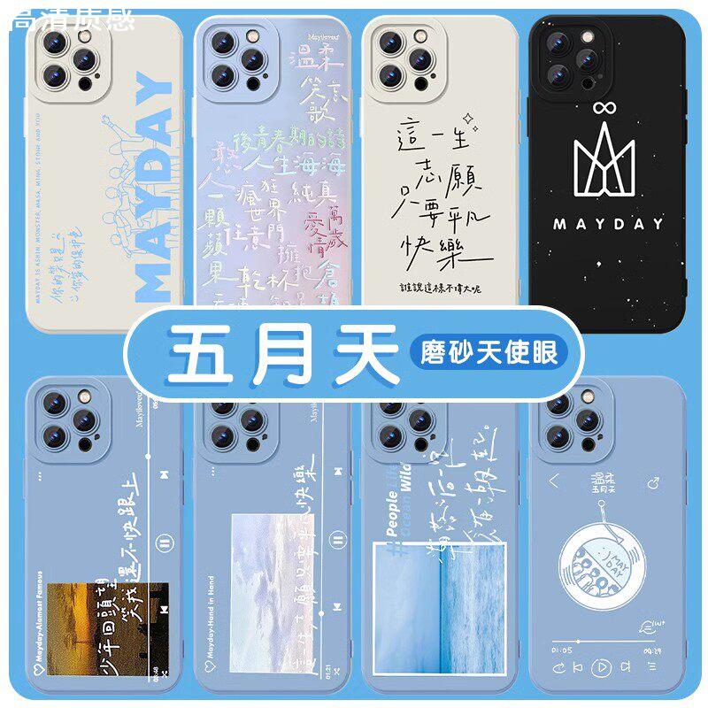 五月天手机壳苹果14华为mate40歌词iPhone13promax人生海海OPPO周边vivo小米11音乐12追星人p40乐队30x适用xr