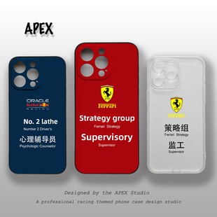 F1比赛周边法拉利策略组监工铁佛寺汉密尔顿红牛车队上海站iphone苹果安卓华为小米oppo一加iqoo全包手机壳