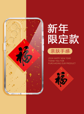 新年福字适用opporeno11手机壳新款reno10套reno9pro龙年8/7se软壳findx6防摔reno5k本命4/3+红色a2跨年款k11