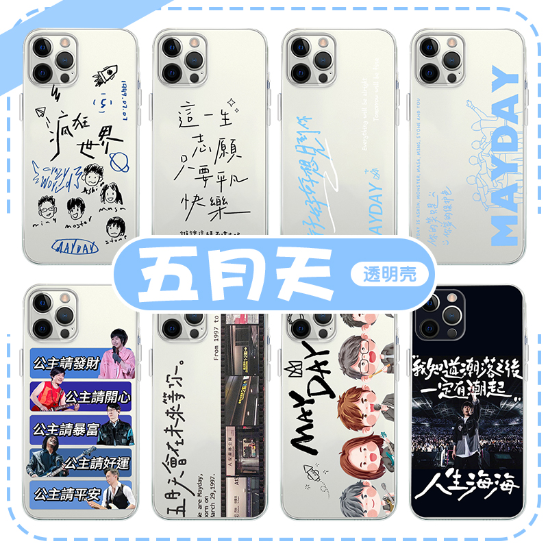 五月天手机壳苹果14华为mate60歌词iPhone15Promax小米13周边OPPO好好好想见到你vivo人生海海12阿信40乐队11