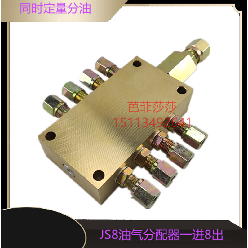。油气分配器JS8,AJS厂家直供启东润滑设备油气分配器8点