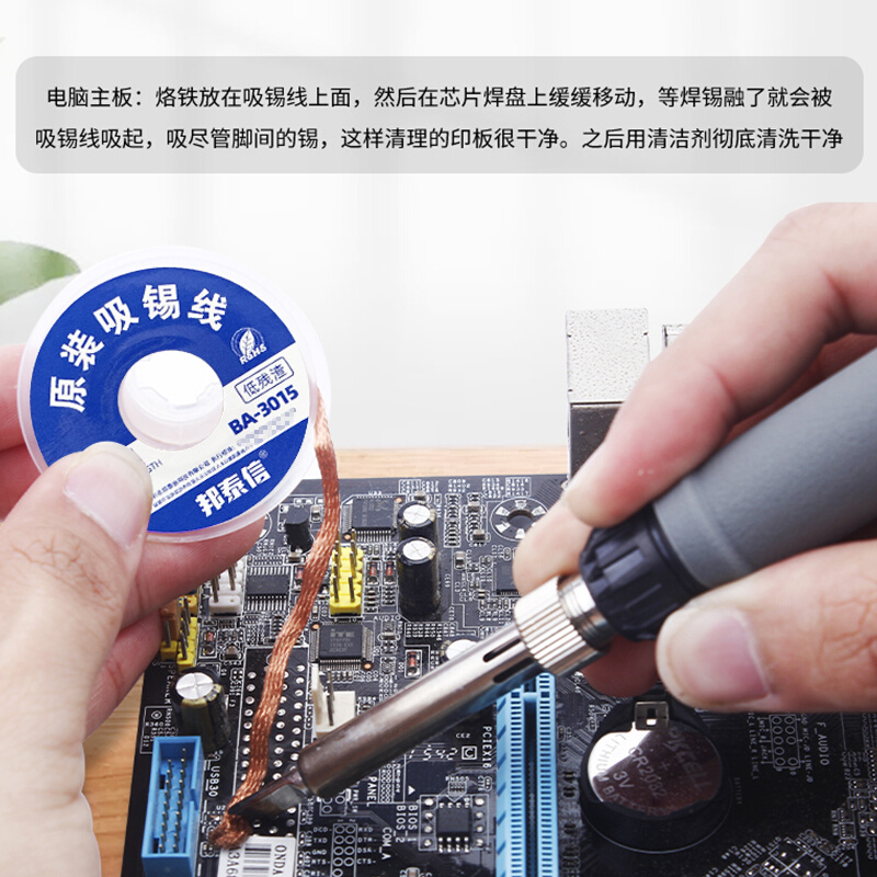 。邦泰信环保吸锡线2015去除锡带维修手机PCB电脑主板焊接维修配