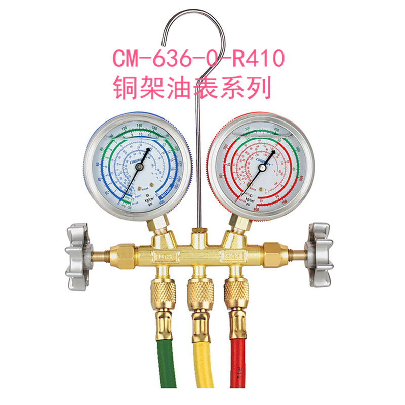 。台湾格美CM-636-R22/R410铜架冷媒表附胶管高低压带油加氟雪种