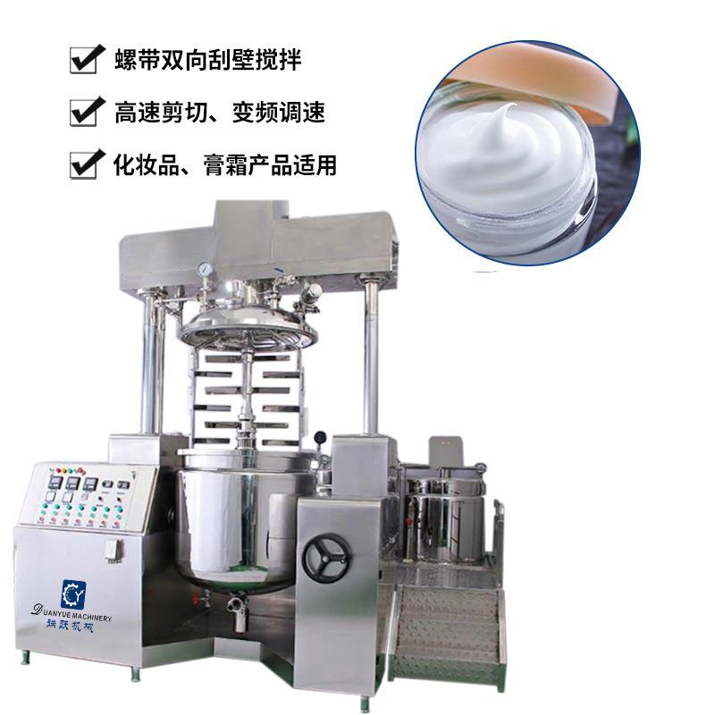 真空均质乳化机蒸汽夹套加热乳化锅膏霜化妆品高剪切乳化罐升降