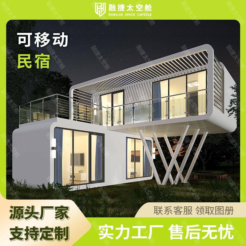 融捷太空舱移动房活动板房集装箱商铺办公室苹果舱隔音房定制厂家