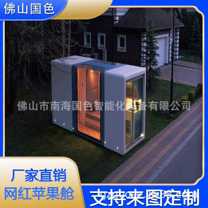 迷你太阳能移动苹果舱民宿创意胶囊房文旅太空舱民宿商业街办公室