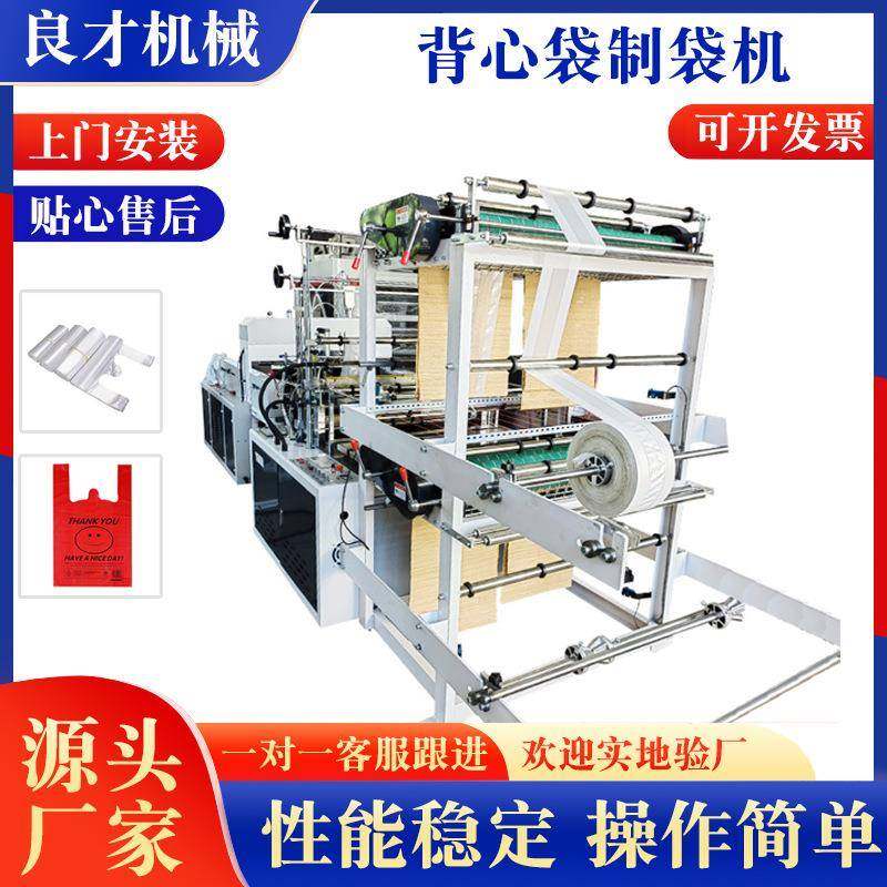 供应塑料背心袋平口袋制袋机冷切机垃圾袋食品袋制袋机械设备,五金/工具,制袋机,淘宝优惠券,粉丝福利购,淘宝优惠卷